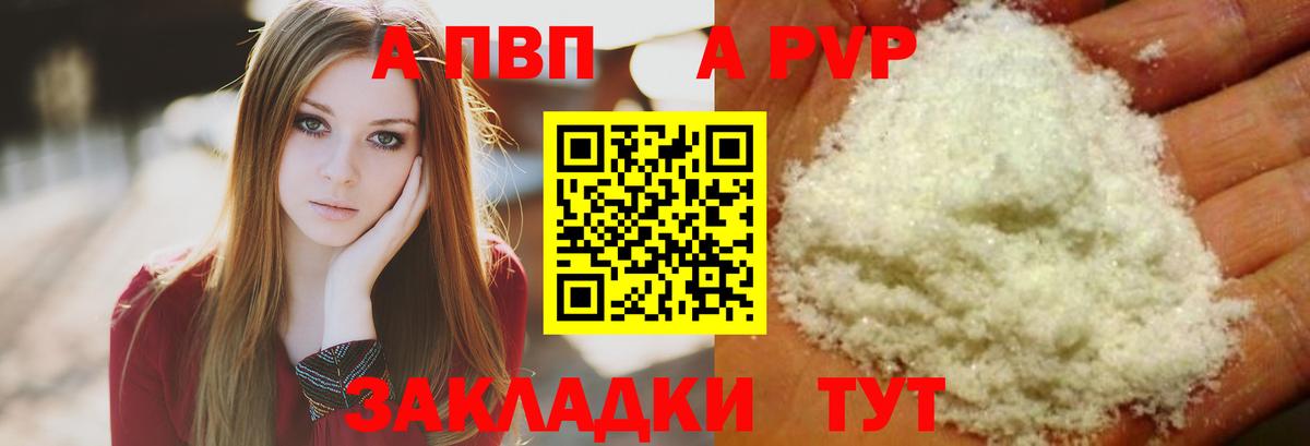 Альфа ПВП крисы CK  A PVP  Унеча  Alpha PVP мука  Вход с VPN  Альфа ПВП Crystall 