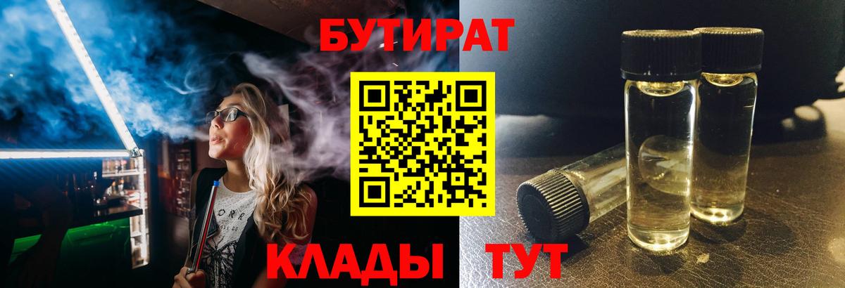 Бутират 1.4BDO Унеча
