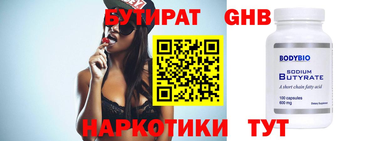 Унеча  Бутират Butirat  Бутират  Вход с VPN 