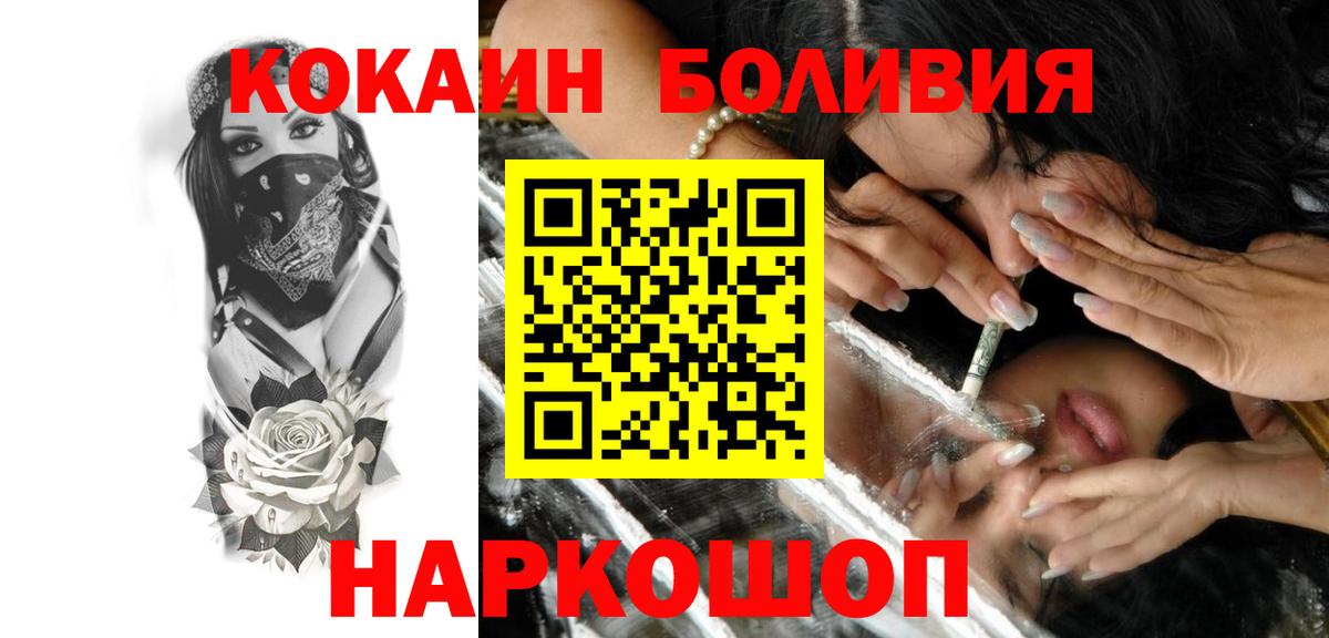 Cocaine Перу  Кокаин Эквадор  Унеча  Вход с VPN 