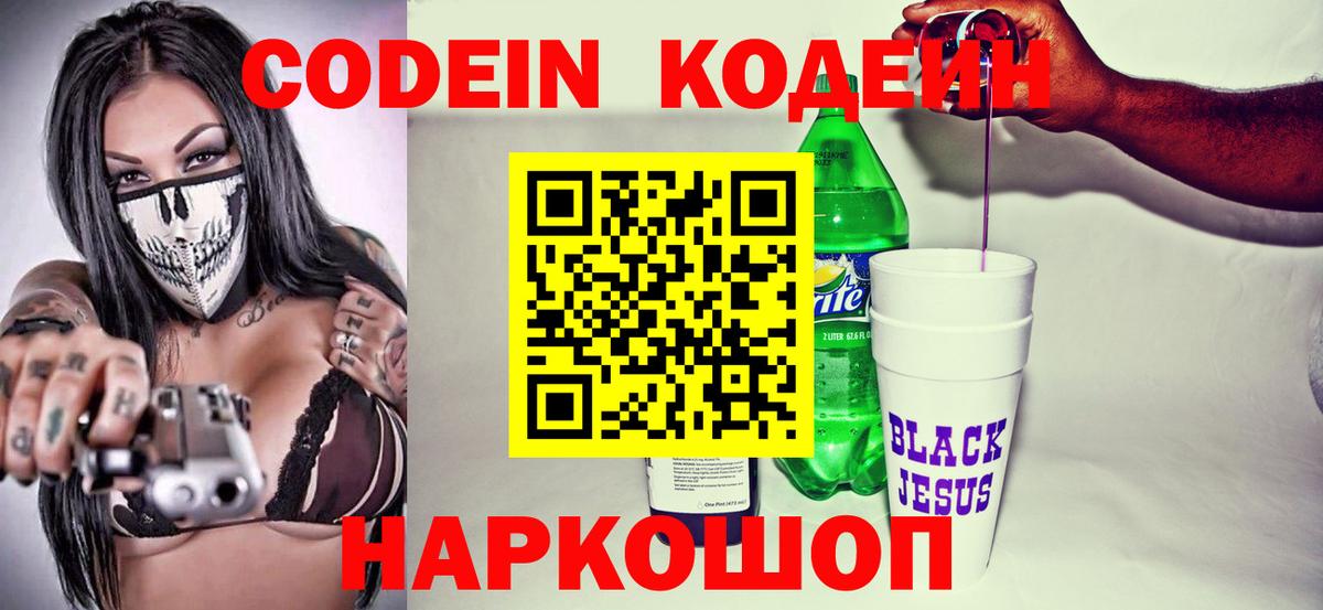 Унеча  Кодеин напиток Lean (лин)  Вход с VPN  Кодеиновый сироп Lean напиток Lean (лин) 