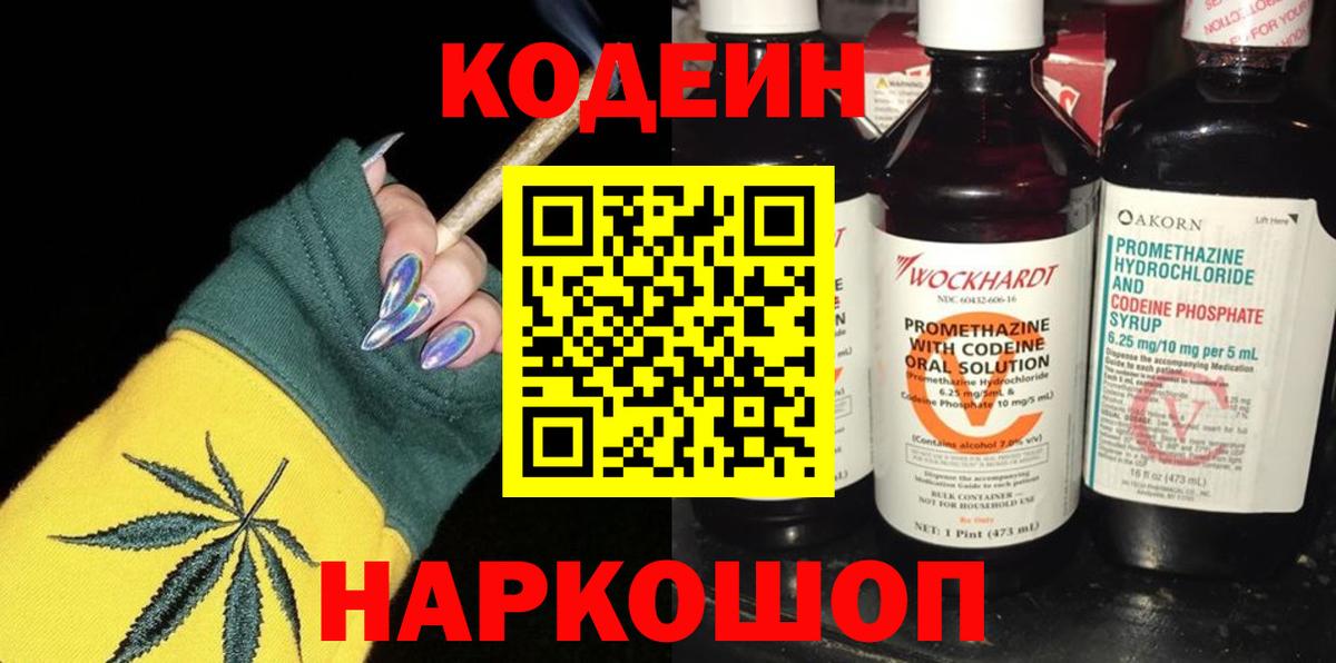 Кодеин напиток Lean (лин) Унеча