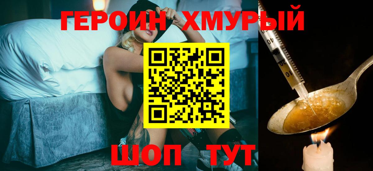 ГЕРОИН  Героин афганец  Вход с VPN  Унеча 