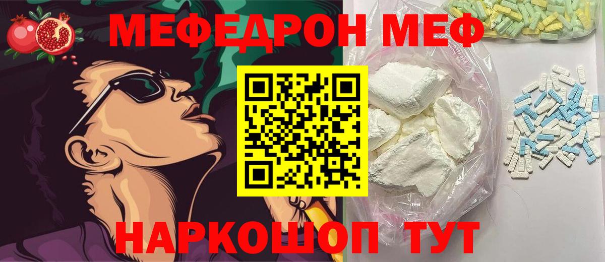 Меф мяу мяу  Унеча